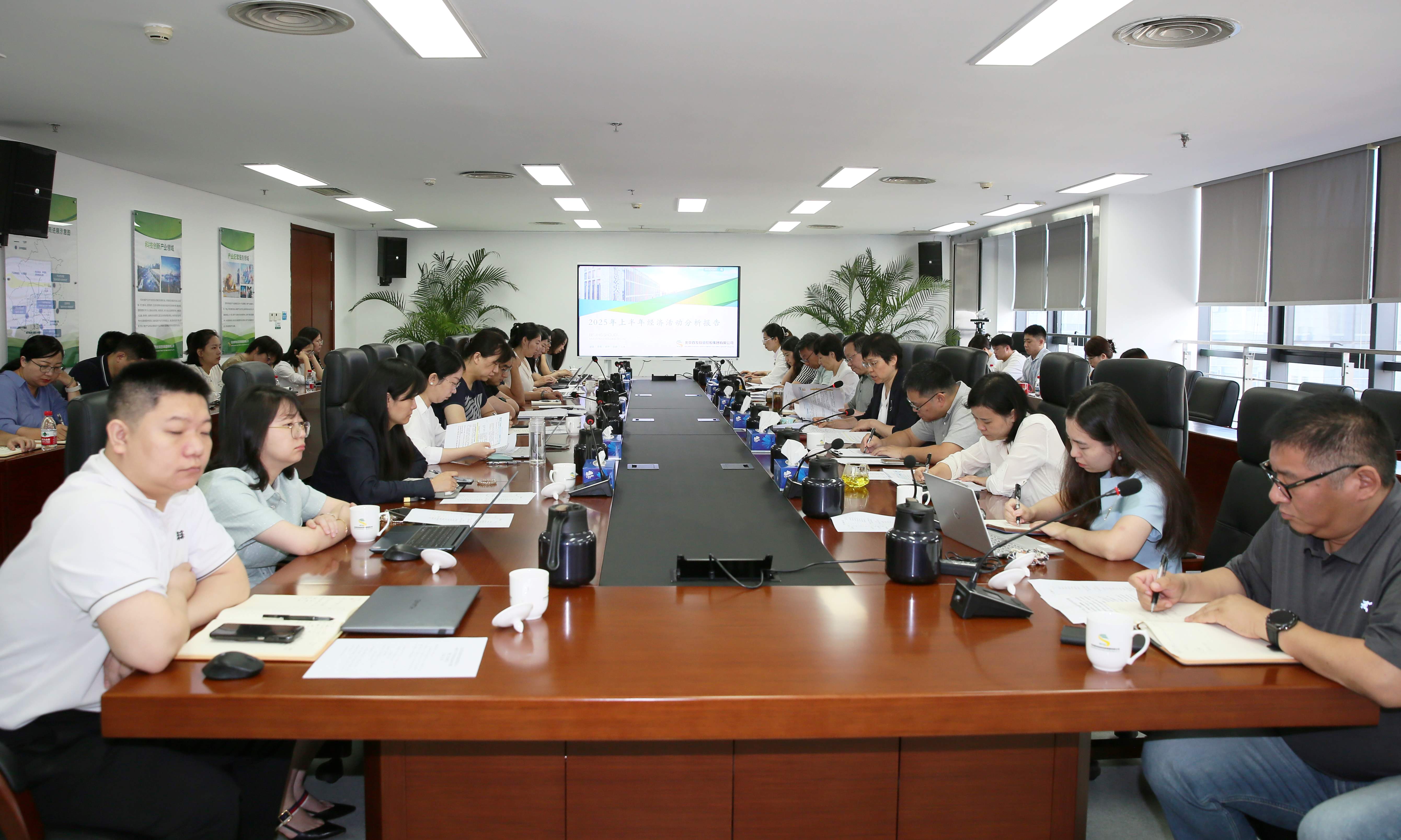 首发投资集团召开2025年上半年经济活动分析会暨三季度工作部署会
