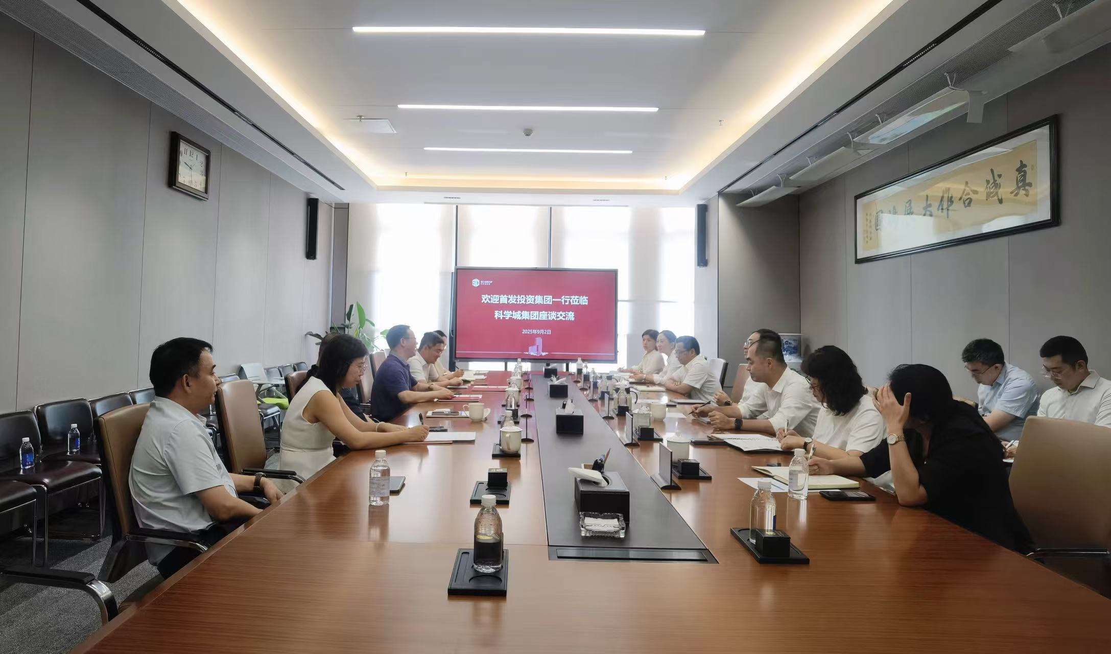 北京首发投资控股集团有限公司