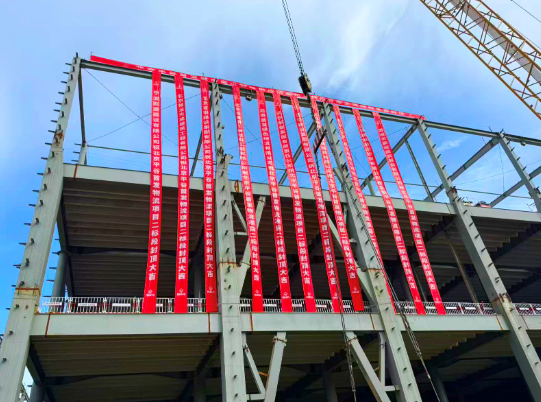 北京平谷首发城市保供智慧供应链基地项目主体结构顺利封顶