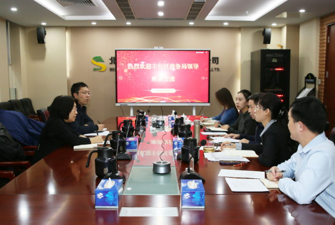 丰台区商务局到首发投资集团交流座谈