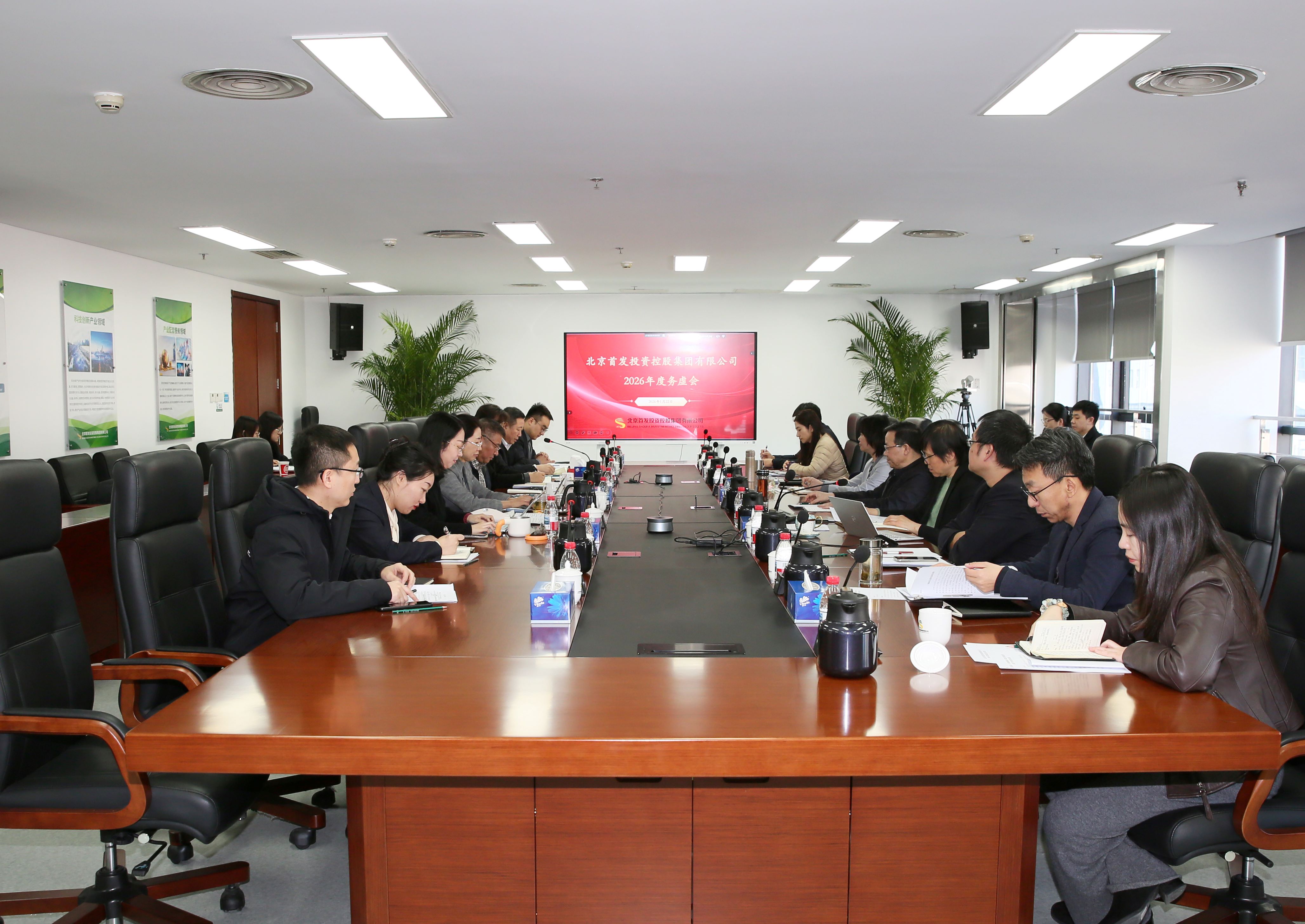 北京首发投资控股集团有限公司