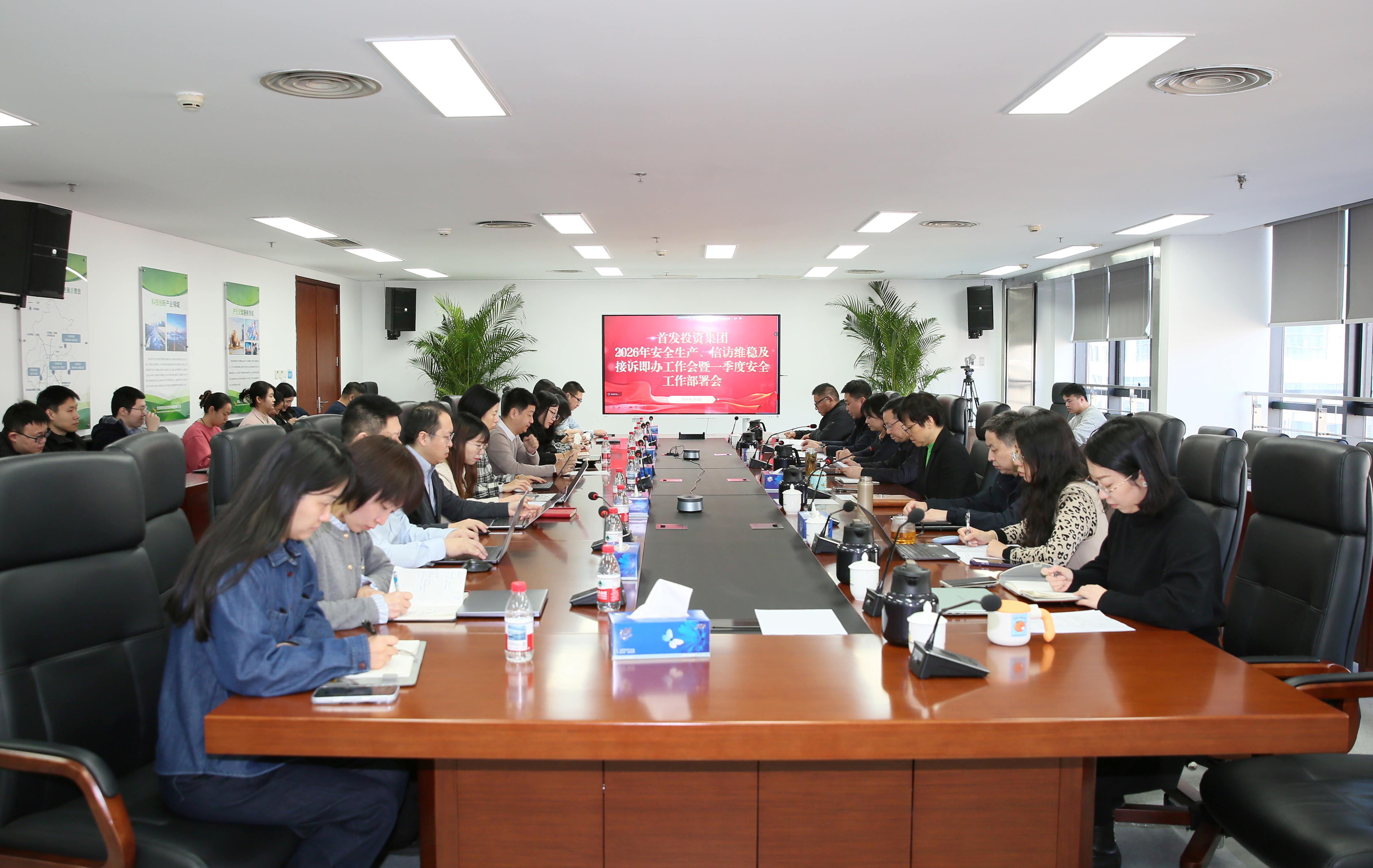 北京首发投资控股集团有限公司