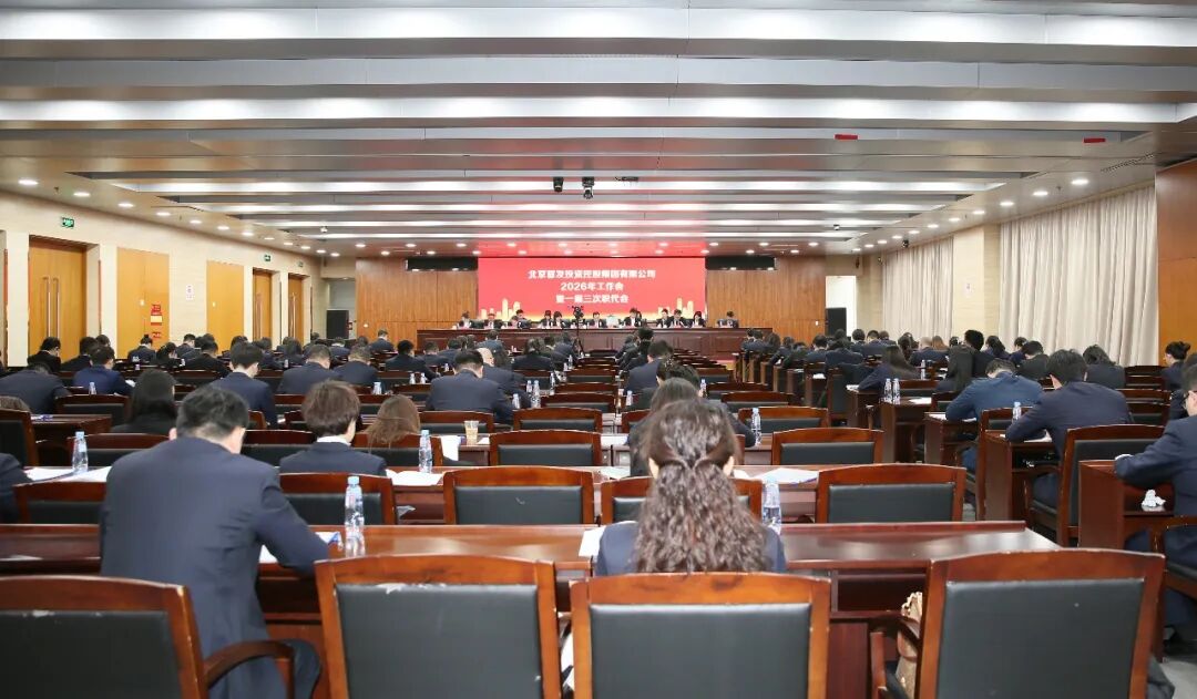 北京首发投资控股集团有限公司