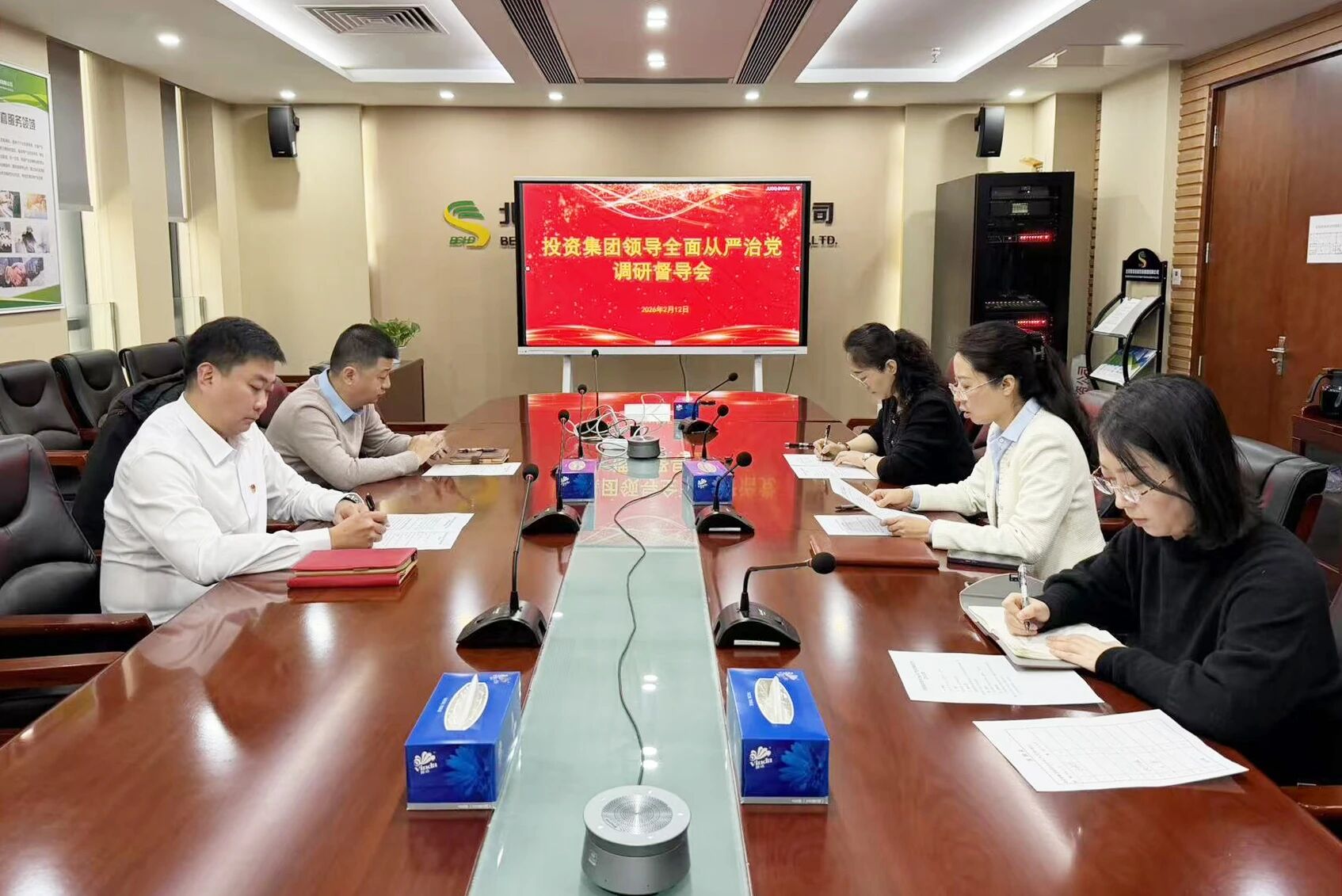 北京首发投资控股集团有限公司