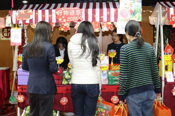 首发投资集团2026年首场“好物进京”展销会圆满举办