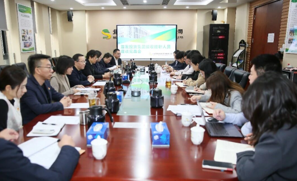 首发投资集团党委召开接收挂职人员座谈见面会