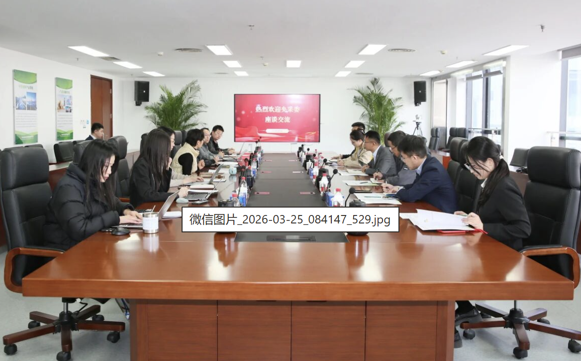 首发投资集团与央采委及供应链领域企业开展交流座谈