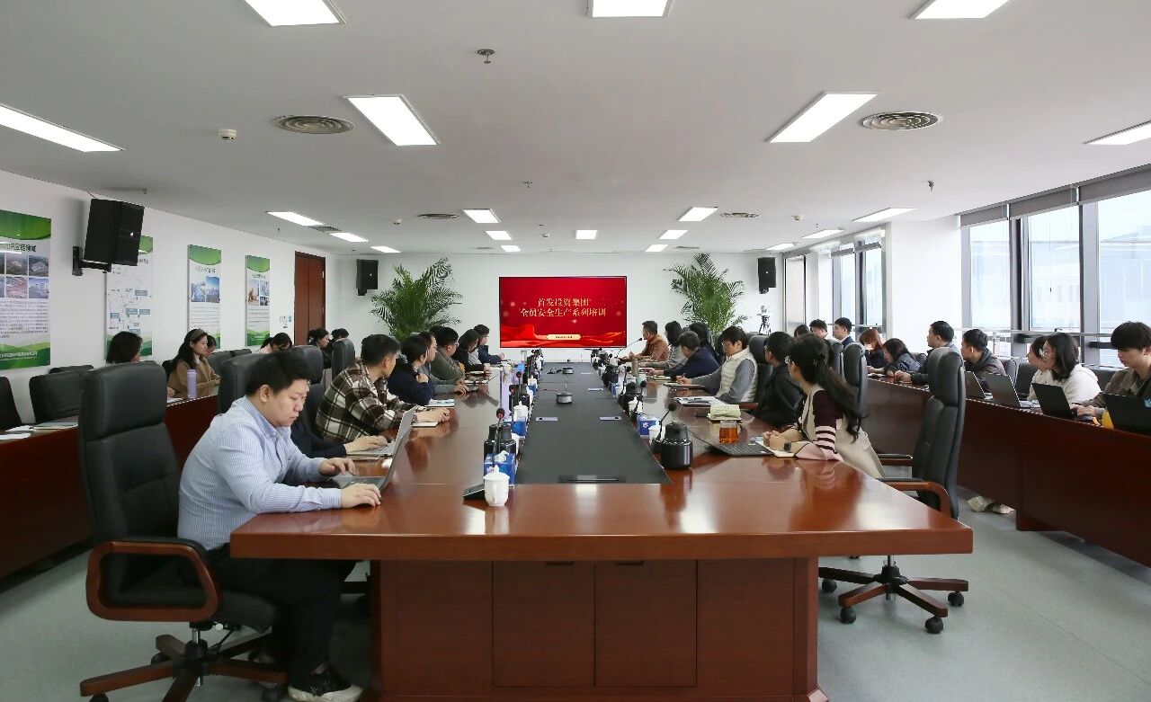 北京首发投资控股集团有限公司